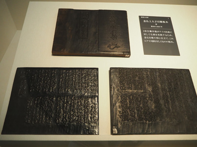 Wood block of Nenbutsu Shonin Kobikiuta 